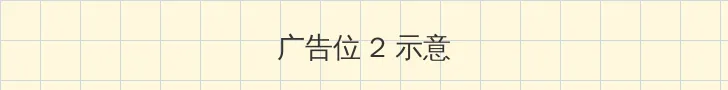 蜜柚免费视频高清观看在线 侧栏广告位